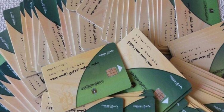 بطاقات التموين