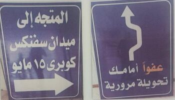 غلق محور 26 يوليو