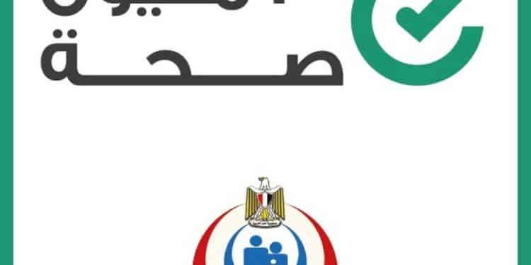 100 مليون صحة