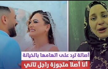أم سليم وزوجها يختلقان "قصة خيانة وهمية"