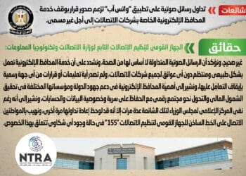 الجهاز القومي لتنظيم الاتصالات