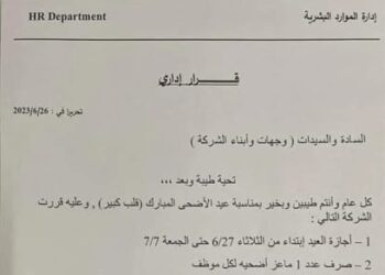خروف وماعز للموظفين.. هدايا شركة مصرية في عيد الأضحى تتصدر الترند