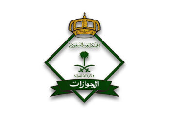 الجوازات السعودية