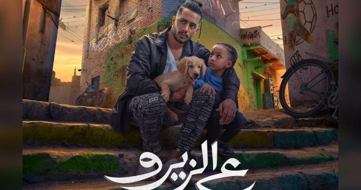 فيلم ع الزيرو