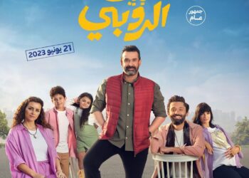 فيلم بيت الروبي