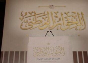 جلسات مغلقة بالحوار الوطني بشأن الدين العام والإصلاح المالي تمهيدا لرفع التوصيات للرئيس