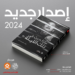 قبل انطلاق فعاليات معرض الكتاب.. المخرج الفني محمد سعيد يكشف أهم جوانب تسويق المطبوعات