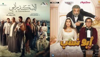 فيلما “أبو نسب” و”الإسكندراني” يتصدران الإيرادات اليومية بشباك السينمات