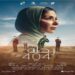 فيلم “رحلة 404” لمنى زكي يتجاوز الـ5 ملايين جنيه خلال 5 أيام