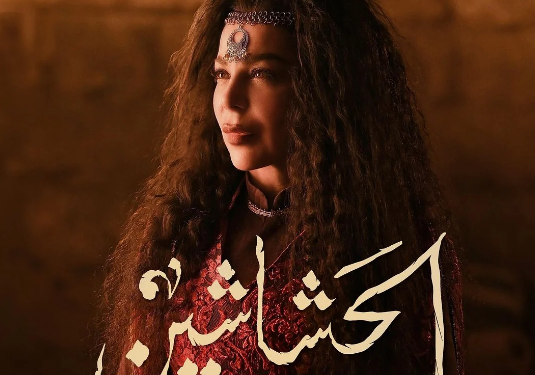 سوزان نجم الدين تلعب دور ألينار في مسلسل “الحشاشين” مع كريم عبد العزيز