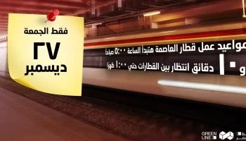 “تشغيل قطار العاصمة غدًا لتسهيل التنقل خلال ماراثون زايد بالعاصمة الإدارية”