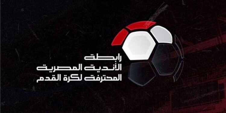 “رابطة الأندية المصرية تكشف عن عقوبات الجولة الخامسة للدوري الممتاز”