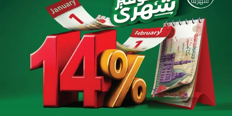 البريد المصري يطلق حساب توفير جديد بعائد سنوي 14%
