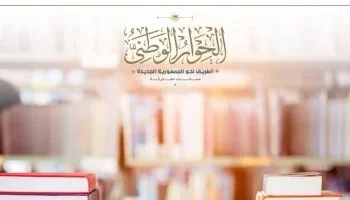 الحوار الوطني يناقش الحبس الاحتياطي ويصدر توصيات لتعزيز حقوق الإنسان في مصر