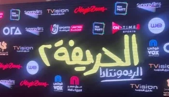 فيلم “الحريفة 2” يواصل تحقيق النجاح ويتجاوز 105 ملايين جنيه إيرادات