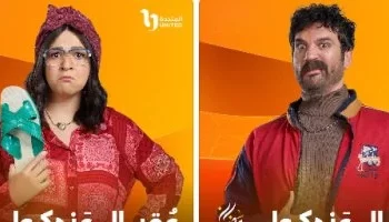 حسن الرداد وإيمي سمير غانم يعودان للدراما في رمضان 2025 بمسلسل “عقبال عندكوا”