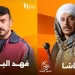 دراما رمضان 2025: مصطفى شعبان وأحمد العوضي يقدمان مسلسلات صعيدية قوية