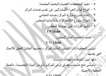 رسميا.. إنشاء مركزا للبحوث والدراسات الدستورية للدول الأفريقية