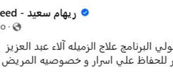 ريهام سعيد تعلن تكفل “صبايا الخير” بعلاج آلاء عبد العزيز