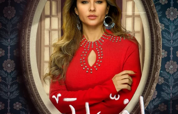 مسلسل “إخواتي” في دراما رمضان 2025: بين الأحلام والسحر والإكسسوارات العصرية