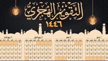 19 يومًا تفصلنا عن رمضان.. غرة الشهر الكريم فلكيًا في 1 مارس 2025