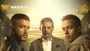 أحمد مالك يجسد شخصية “ولعة” في مسلسل “ولاد الشمس” رمضان 2025