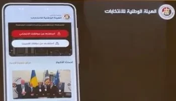 إطلاق أول تطبيق إلكتروني للاستعلام والتوعية بالانتخابات في مصر