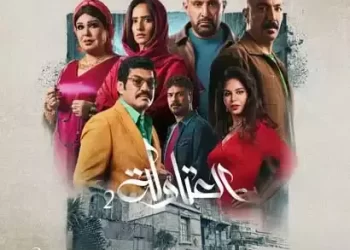 **”العتاولة 2″.. صراع أقوى وإنتاج أضخم في دراما رمضان 2025**
