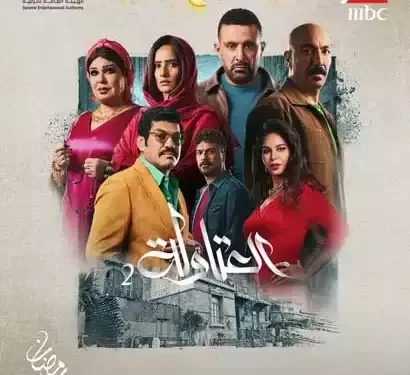 **”العتاولة 2″.. صراع أقوى وإنتاج أضخم في دراما رمضان 2025**