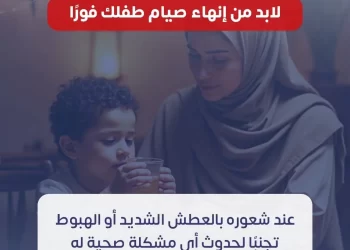 الصحة توضح حالة إنهاء صيام الأطفال وتقدم إرشادات لصيام صحي وآمن