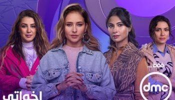 مسلسل “إخواتي” يتناول قضية التحرش في مكان العمل
