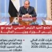 الرئيس السيسي يوجه بمواصلة جهود خفض التضخم وتحسين الإنتاجية