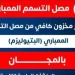 الصحة: مصل التسمم الممباري متوفر بالمستشفيات ويُصرف مجانًا