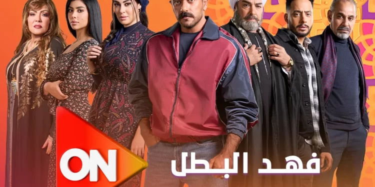 مسلسل “فهد البطل” – تفاصيل العرض والقصة