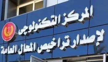 إجراءات ترخيص المحال العامة وفقًا للقانون