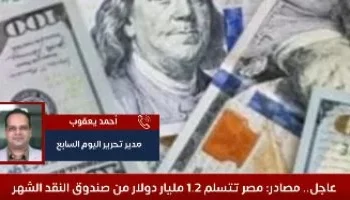 انطلاق اجتماعات الربيع 2025 لصندوق النقد والبنك الدولى فى واشنطن بمشاركة وفد مصرى رفيع