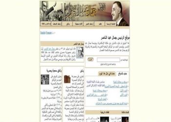 مكتبة الإسكندرية توضح موقفها من المواد المتداولة عن الراحل جمال عبد الناصر