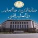 “التربية والتعليم” تحذر من تداول معلومات غير دقيقة بشأن واقعة مدرسة البحيرة