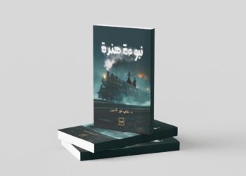 “نبوءة هندة” للكاتب علي نور الدين: رحلة البحث عن الحقيقة وسط غموض الأحداث