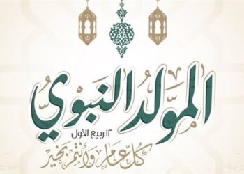 موعد إجازة المولد النبوي الشريف
