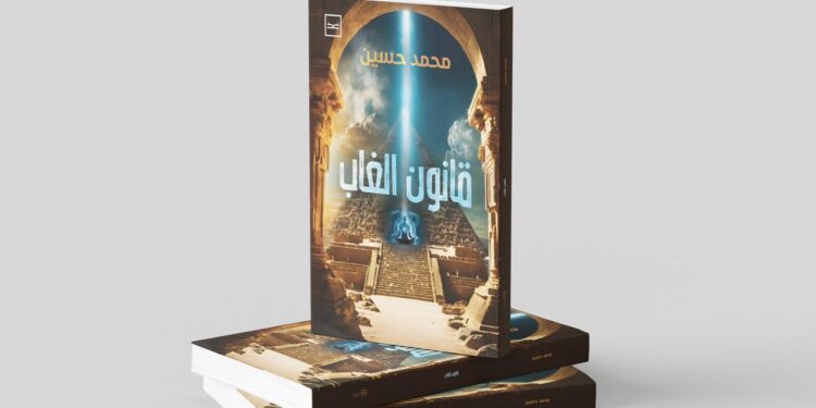 قوانين الحياة الصامتة.. كتاب قانون الغاب لمحمد حسين