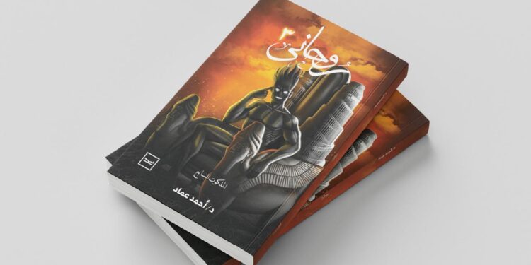 “روحاني – الملكوت السابع”.. رحلة في أعماق النفس البشرية