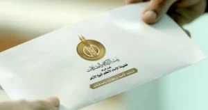بيت الزكاة