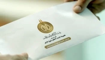 بيت الزكاة