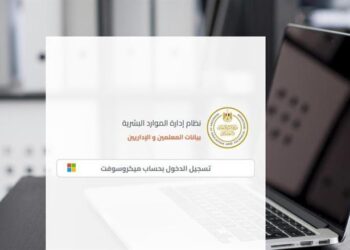 خطوات استخراج صحيفة أحوال معلم إلكترونيًا بسهولة