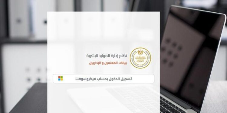 خطوات استخراج صحيفة أحوال معلم إلكترونيًا بسهولة