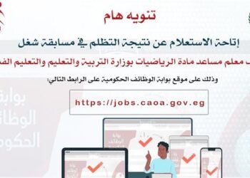 رابط الاستعلام عن نتيجة التظلم في مسابقة شغل 22 ألف وظيفة معلم مساعد مادة الرياضيات