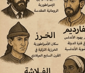 مش كل يهودي من بني إسرائيل.. اعرف أصل الجماعات اليهودية الأربع