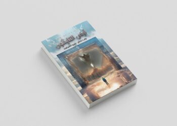 رواية “أرض التايفون”.. رحلة في عوالم الفانتازيا النفسية