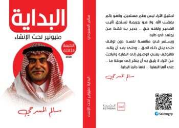 “مليونير تحت الإنشاء”.. رواية تكشف الوجه الحقيقي للتنمية البشرية